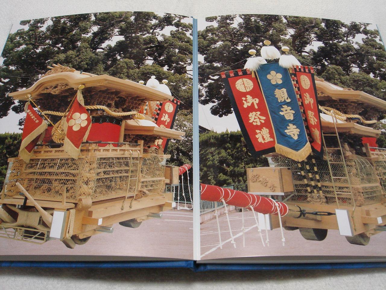 岸和田だんじり祭り 箕土路町 新調記念誌 - 趣味/スポーツ/実用