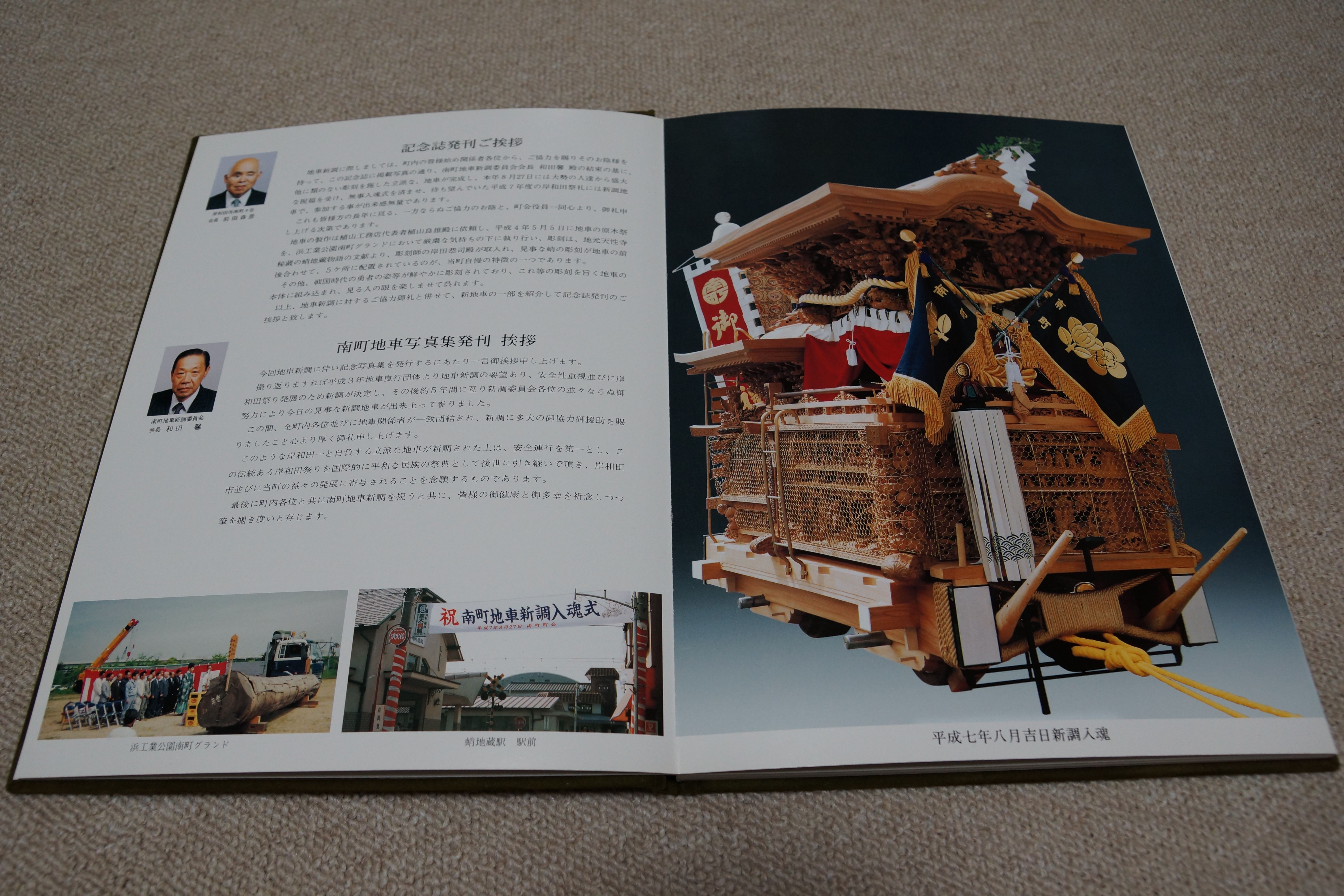 池浦町地車新調記念誌-