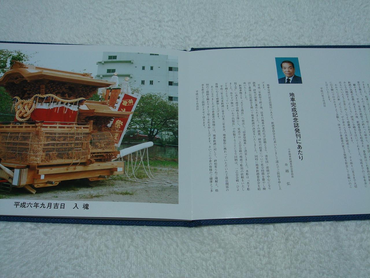 本誌小谷地車新調記念誌