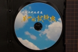 平成二十五年度 岸和田旧市 第一回試験曳 DVDレーベル